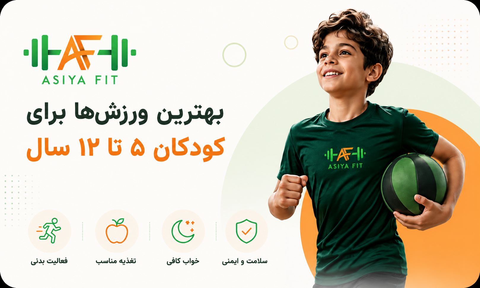 بهترین ورزش برای کودکان ۵ تا ۱۲ سال