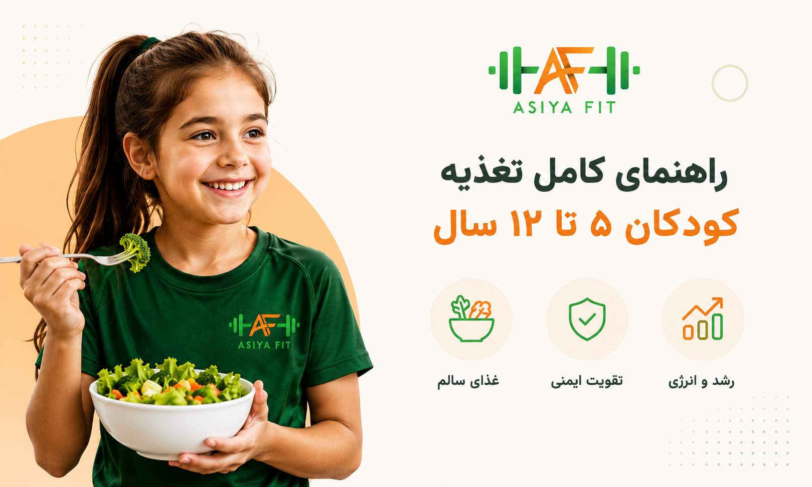 تغذیه کودکان